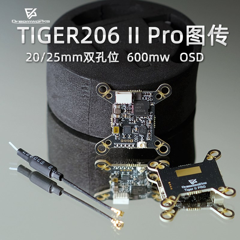 FPV梦工厂  TIGER206 II Pro 600MW双孔位 20/25mTm孔位 OSD穿越