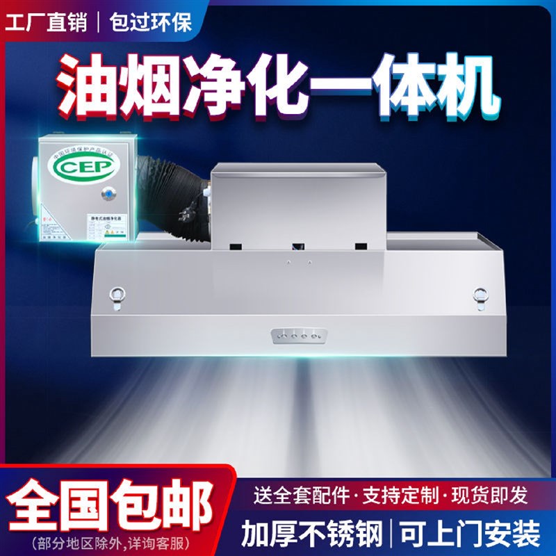 家用饭店净化器带不锈钢油烟罩油烟机罩排烟农村厨U房商用抽油烟