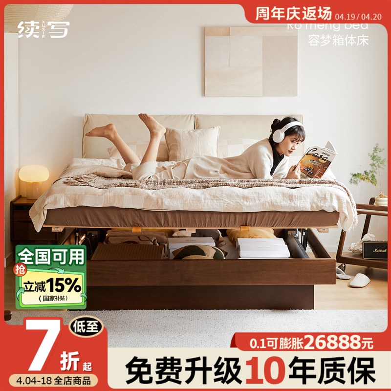 续写家具北欧实i木箱体床黑胡桃木1.5m小户型双人高箱软包储物床