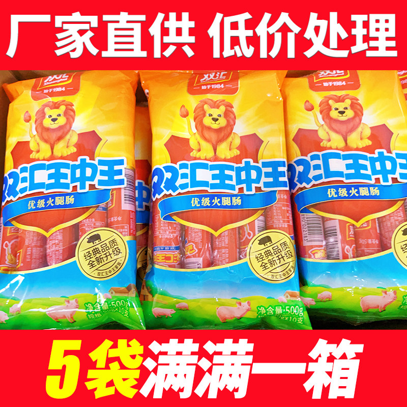 【双汇王中王优级火腿肠500g】整箱批发淀粉肠香肠零食煎烤肠搭档