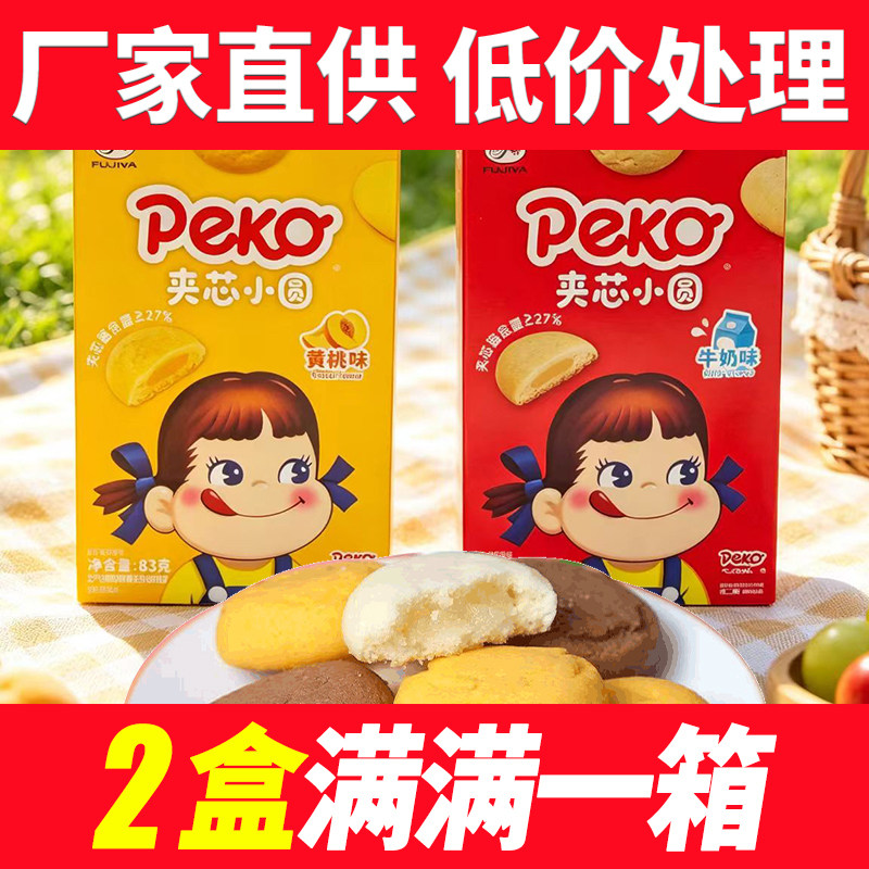 不二家新品】PEKO夹心小圆83g牛奶水果味流心松软面包下午茶