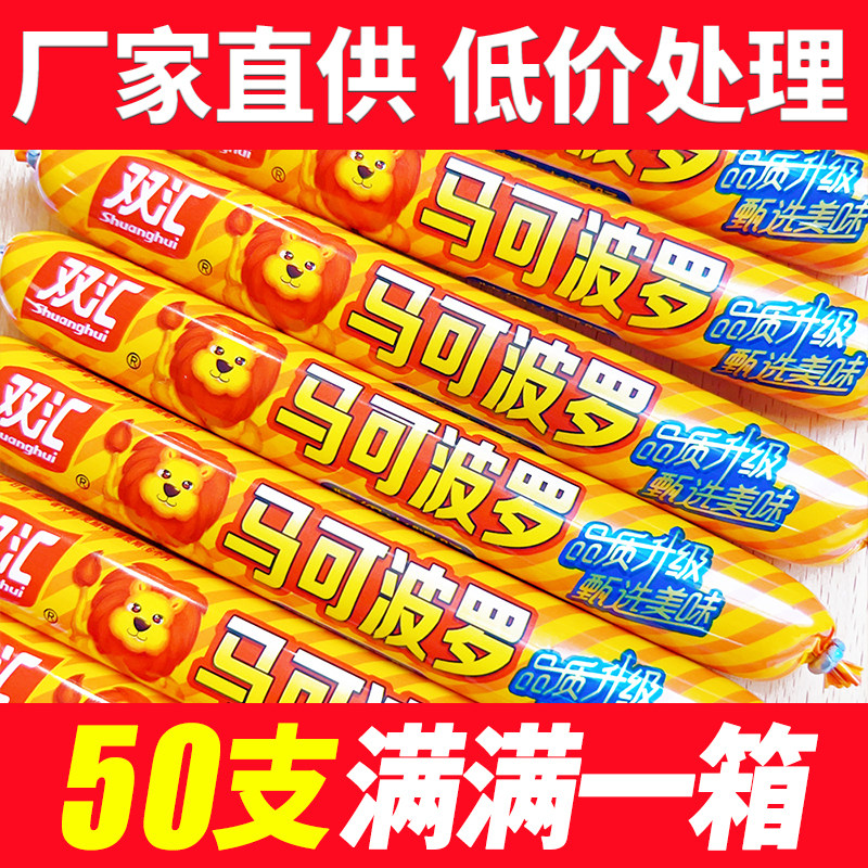 双汇马可波罗特级火腿肠60g/根