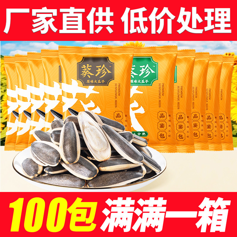 洽洽葵珍原味大瓜子10g/包
