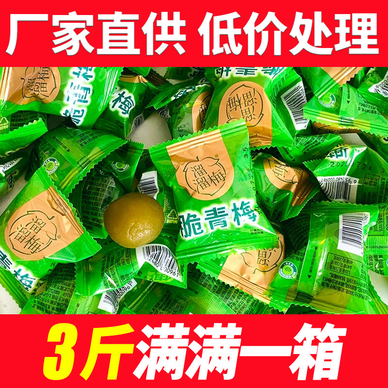 溜溜梅【脆青梅】散称脆青梅