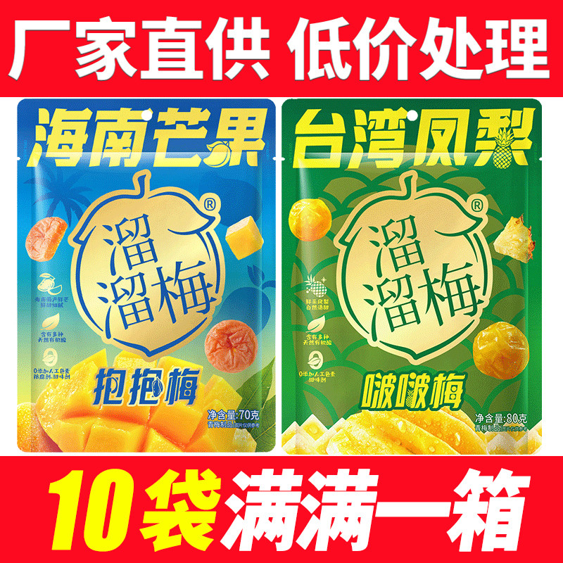 溜溜梅啵啵梅80g青梅夹凤梨芒果果肉办公室休闲解馋零食