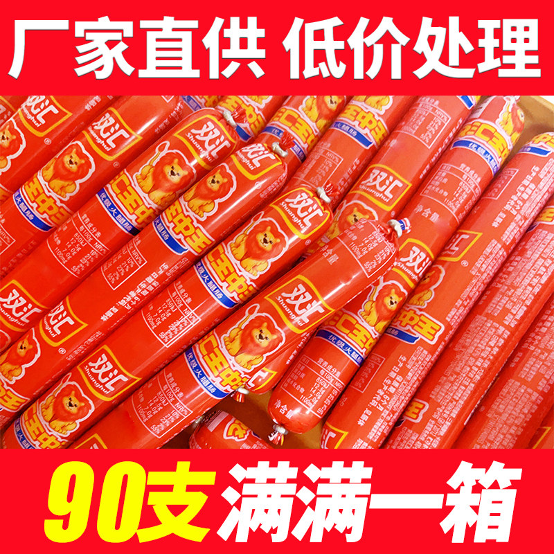 双汇王中王35g/支优级火腿肠香肠商用大支摆摊烧烤煎炸串串香零食
