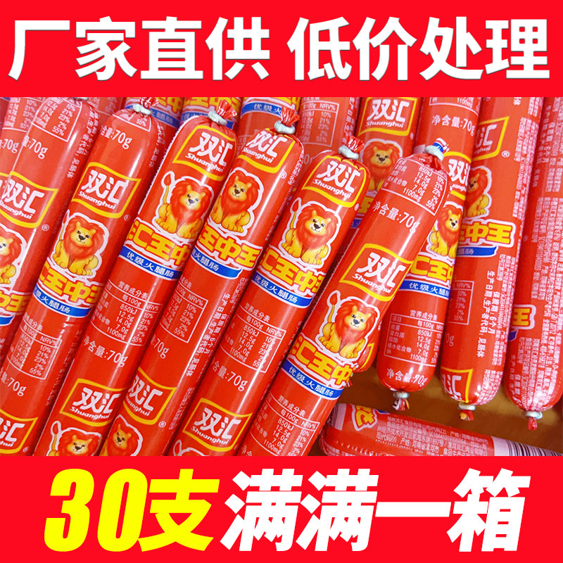 新货双汇王中王火腿肠70g即食休闲零食小吃泡面烧烤炒菜饭香肠