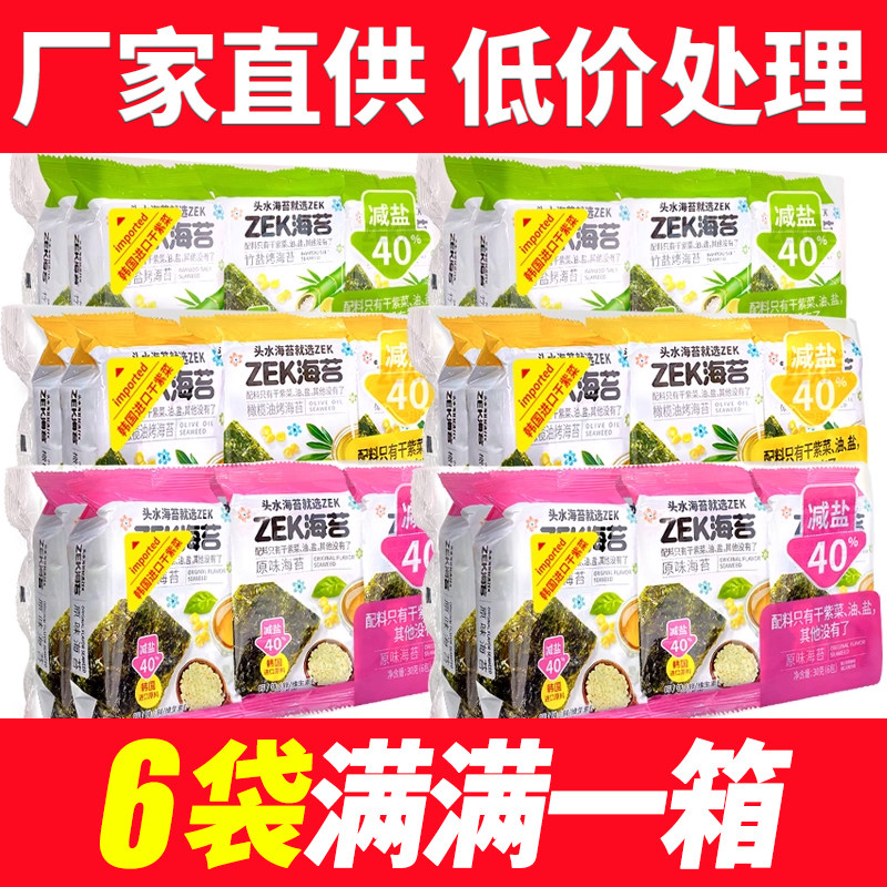 ZEK海苔30g/袋烤竹盐海苔橄榄油原味紫菜海苔卷零食美味寿司卷