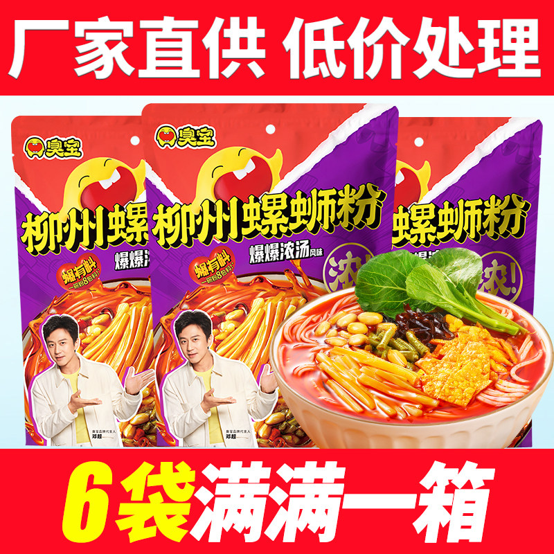 臭宝螺蛳粉大袋柳州螺狮粉广西特产米粉慢熬浓汤方便速食整箱批发