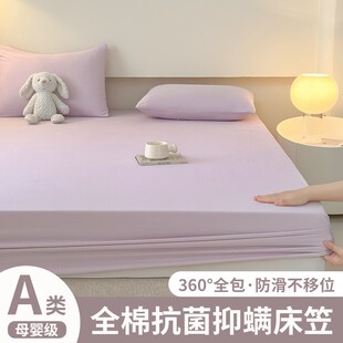 床笠罩100全棉a类母婴级床罩床垫保护罩单件全包床单2025新款