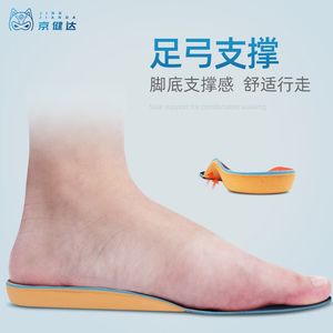 京健达脚后跟骨疼足跟刺痛鞋垫软足弓支撑足底筋膜跟腱矫正鞋垫