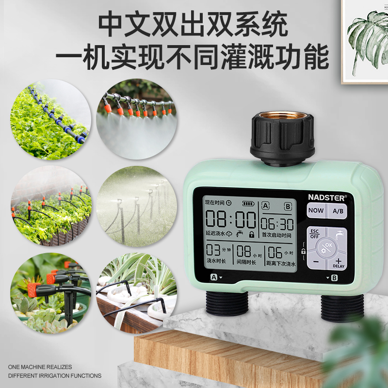 大屏双出口双路定时浇花器两路系统控制浇水神器nadster/耐德斯特