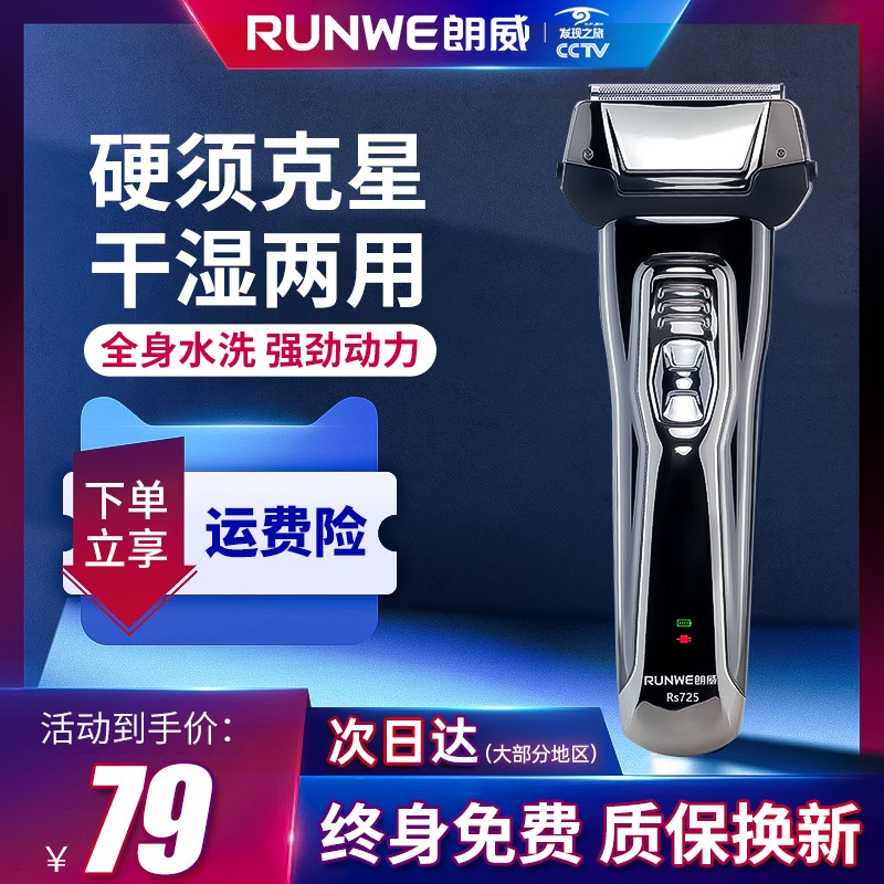 朗威往复式剃须刀2021新款电动刮胡刀男充电式剃胡须刀送男友