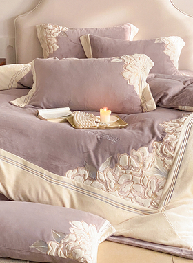 法式紫色冬季保暖牛奶绒四件套 双面珊瑚绒刺绣加U厚被套床上用品