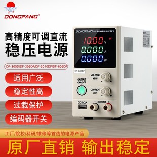 可调直流稳压电源数显高精度DF305D 30M10D605D手机维修电 305DF