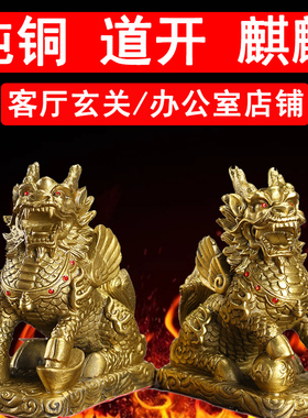 纯铜麒麟摆件一i对招财火麒麟公母解决办公室家居客厅摆件开业礼