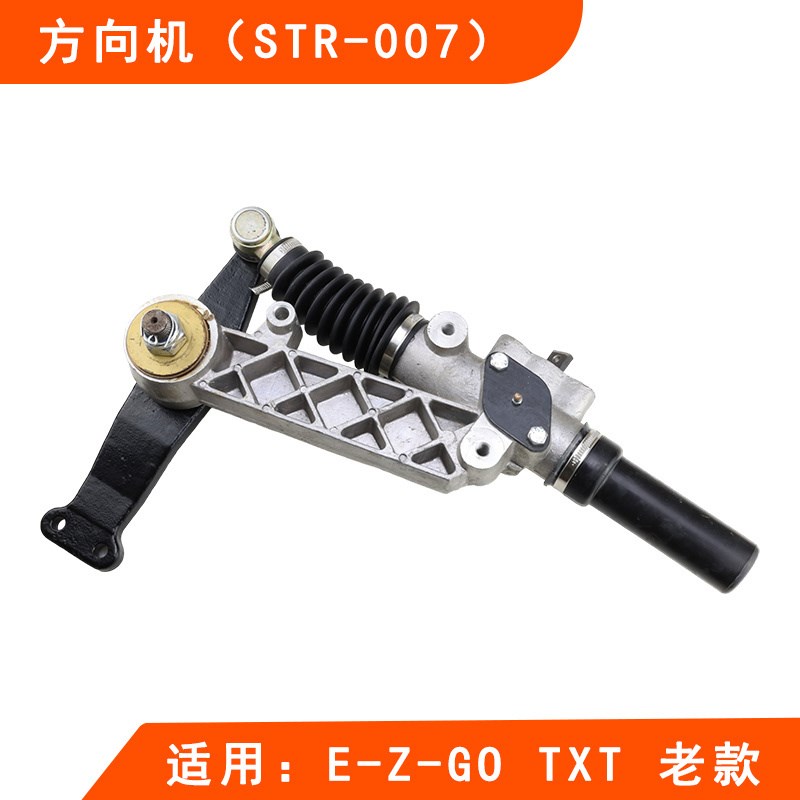 EZGO方向机f总成 高尔夫球车转向器TXT老款 E-Z-GO方向机 STR-007