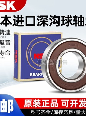 日本NSK进口轴承6307 6o308 6309 6310 6311 6312 6313 DDU ZZ