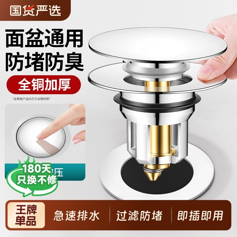 全铜洗手盆弹跳芯水池漏塞过滤防臭卫生间洗脸池通用按.压式下水
