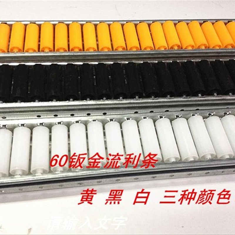 流利条  60钣金流利条 铝合金流利条 小轮15X42 大轮30X42