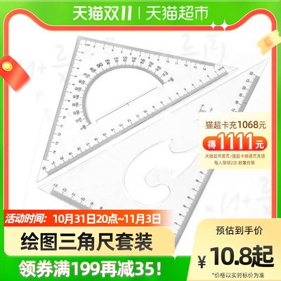 三角尺套装多功能三角板学生高精度建筑工程量角器曲线尺绘图尺子