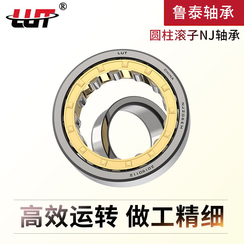 哈尔滨鲁泰圆柱滚子轴承NJ209 NJ210 NJ211 NJ212 NJ213 NJ214 EM