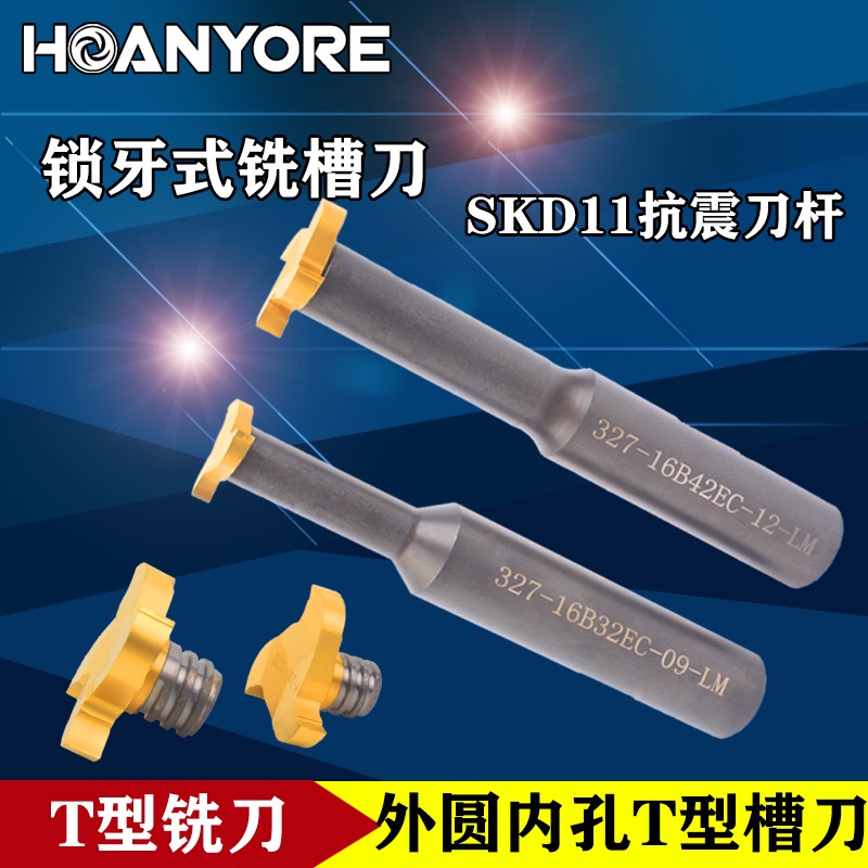 T型铣刀梯型槽刀旋风铣槽铣刀内孔槽铣刀内径键槽刀梯型槽GRIT18P