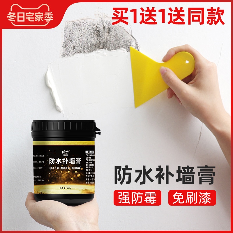 补墙膏防水防潮防霉墙面修补神器白色家用内墙墙壁修复免漆腻子粉