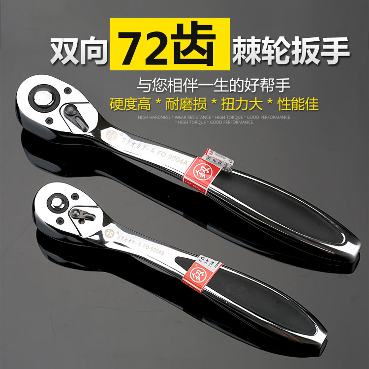 福冈高扭力棘轮扳手72齿自动双向小/中/大飞扳子快速机修汽修工具