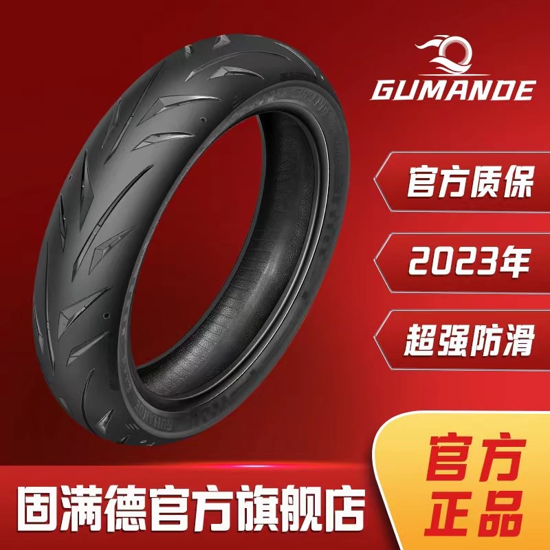 固满德摩托车轮胎烈炎熠熠半热熔机车仿赛运动防滑真空轮胎17寸