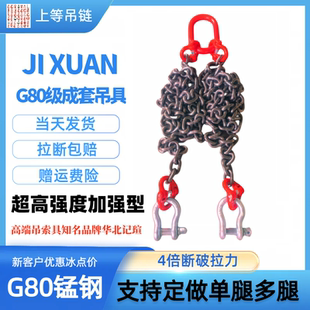 起重吊链双肢猛钢链条吊具吊车铁链吊环卸扣G80锰钢链条行车吊具