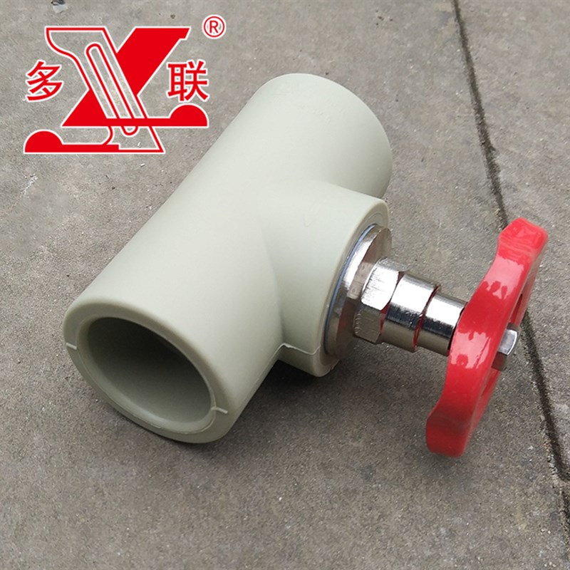 多联PPR截止阀 阀芯 热熔截止阀 闸阀 多联热熔管开关 20-63