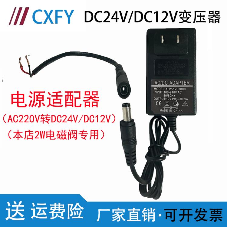 直流电源本店电磁阀专用适配器电源DC24V电流2ADC12V电流3A配线头