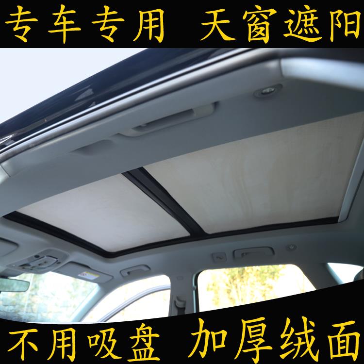 专车专用汽车卡通遮阳挡加厚绒面全景天窗车顶防晒板天幕隔热板帘