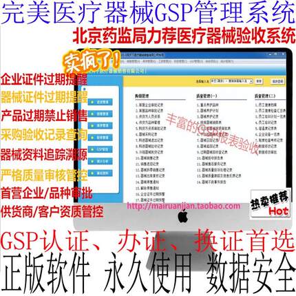 正版二三类医疗器械进销存软件 隐形眼镜店验收计算机GSP管理系统