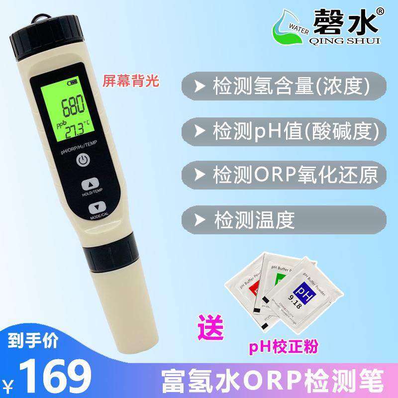 富氢水测试笔负氢离子H2氢气浓度检测笔测水中氢含量orp负电位笔