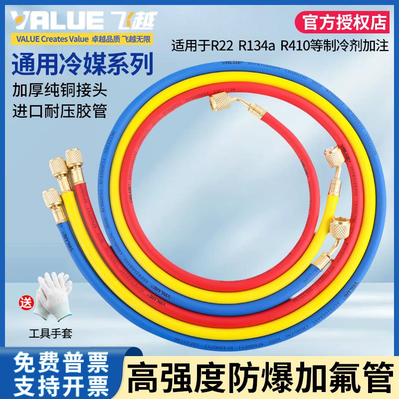 飞越加液管空调制冷剂加氟管R22/410/134/32雪种汽车冷媒充氟铜头