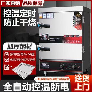 商用电蒸箱蒸饭柜蒸箱燃气包子智能食堂馒头米饭全自动蒸柜蒸饭车