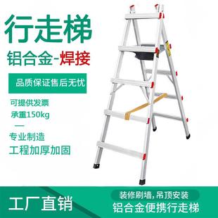 修梯子 铝合金可行走人字梯加厚铝梯折叠梯楼梯家用焊接木工移动装