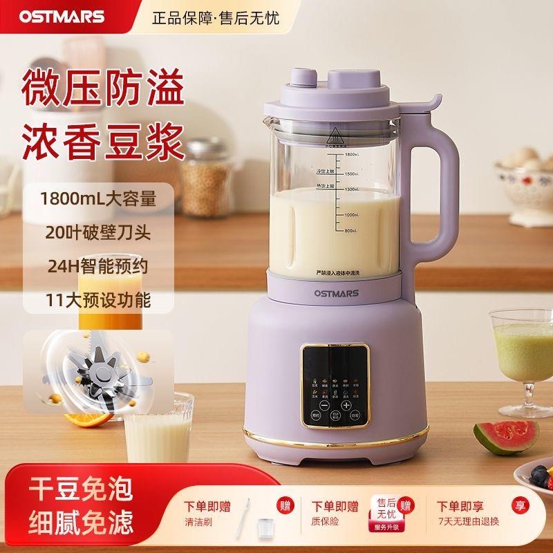 德国OSTMARS破壁机家用多功能小型全自动加热免煮轻音微压豆浆机