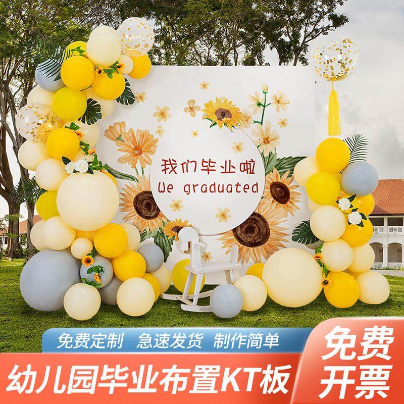 幼儿园毕业典礼活动场景布置学校教室舞台气球装饰背景墙kt板套餐,节庆用品/礼品,气球,淘宝优惠券,粉丝福利购,淘宝优惠卷