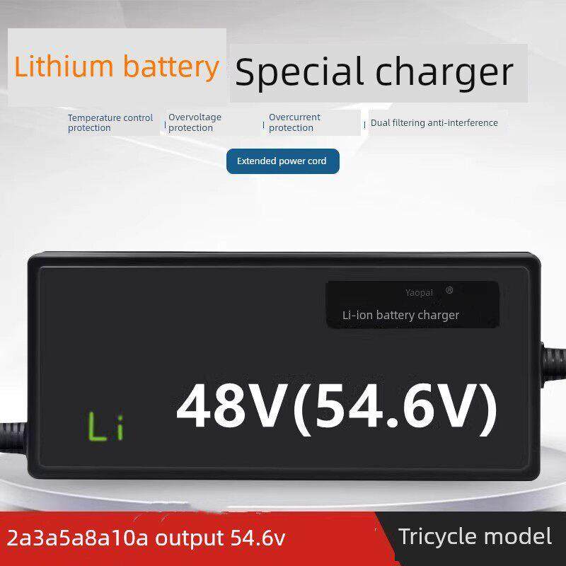 48V54.6V3A8A5A2A10电动三轮车锂电池充电器三元聚合物锂离子13串