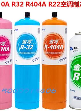 R410A R22 R32 R404AR134a冷媒冰龙永和制冷剂圣弗元博盛雪种
