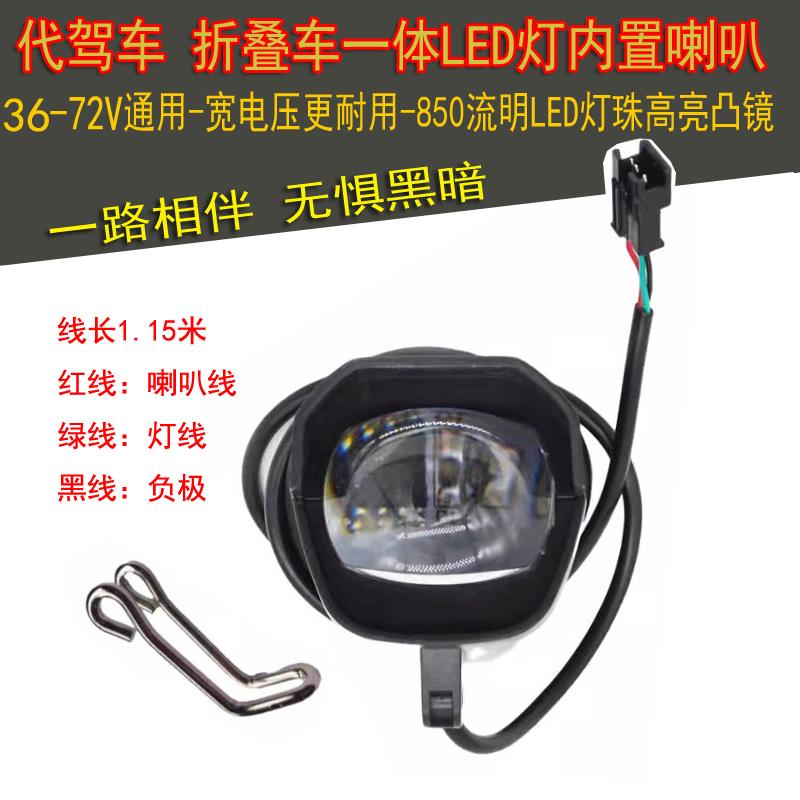 电瓶电动代驾折叠车自行车LED前大灯内置喇叭一体锂电高亮射灯