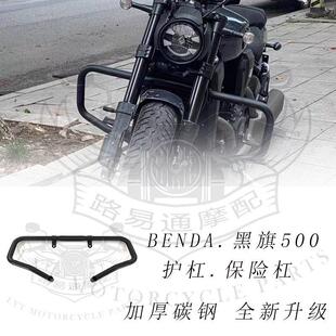 适用于奔达黑旗500护杠机车保险杆奔达改装保险杆防摔杠防摔架