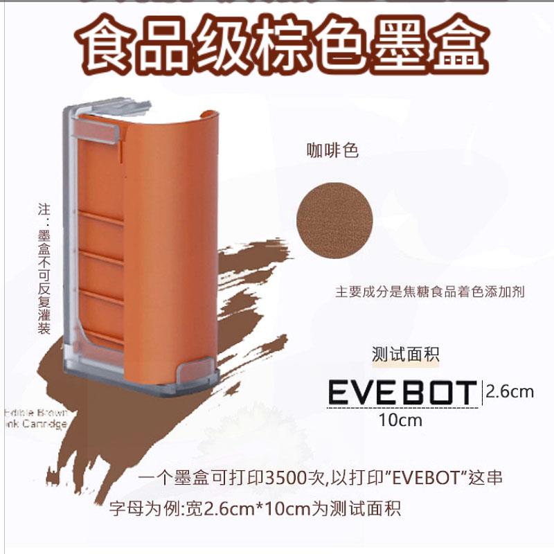 亿瓦evebot手持食品打印机配套食物咖啡拉花烘培专用可食用墨盒