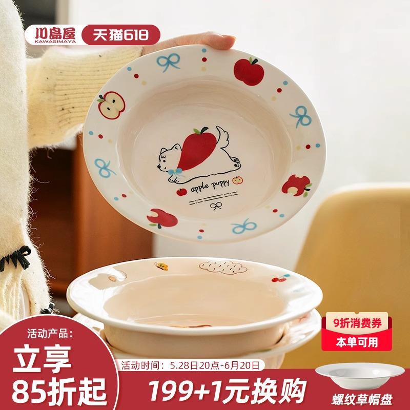 川岛屋可爱盘子家用菜盘2025新款西餐盘饭碗沙拉碗草帽盘意面深盘