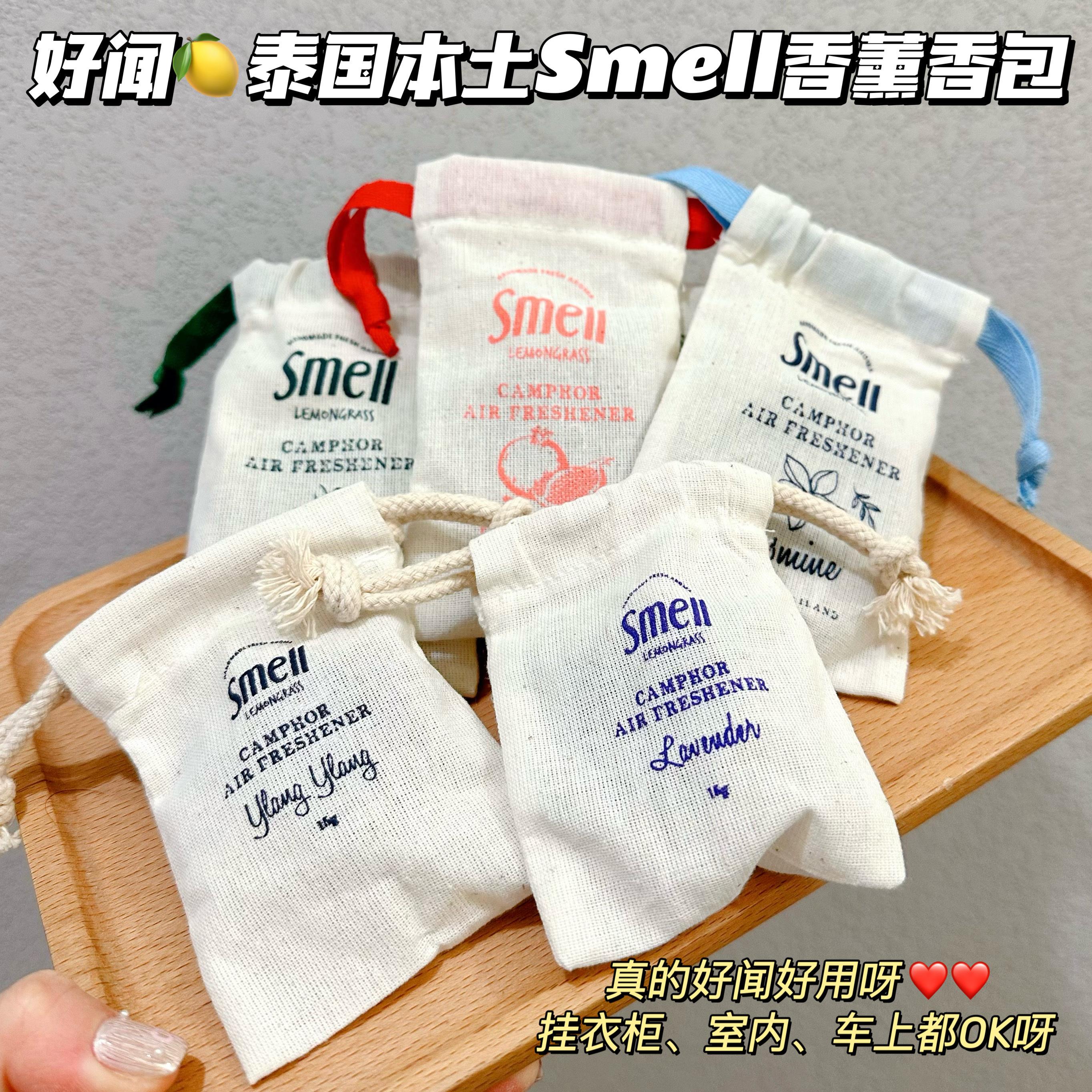 包好用！泰国Smell天然柠檬草驱蚊香包室内空气清新衣柜车内香薰