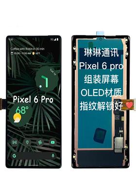 适用于谷歌Pixel 6Pro/ 6A/6Pixel 5/5A屏幕组合显示