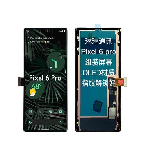 适用于谷歌Pixel 6Pro/ 6A/6Pixel 5/5A屏幕组合显示